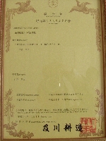 特許証